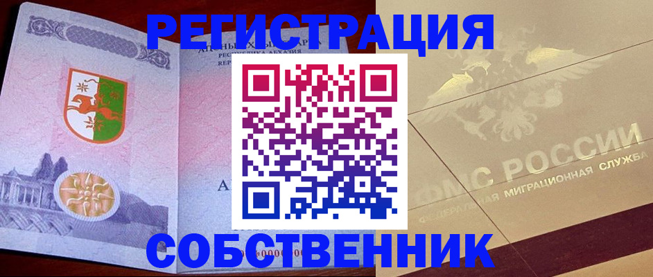 прописка для школы в Кызыле